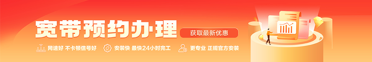 颍州宽带办理安装 颍州宽带在线办理入口